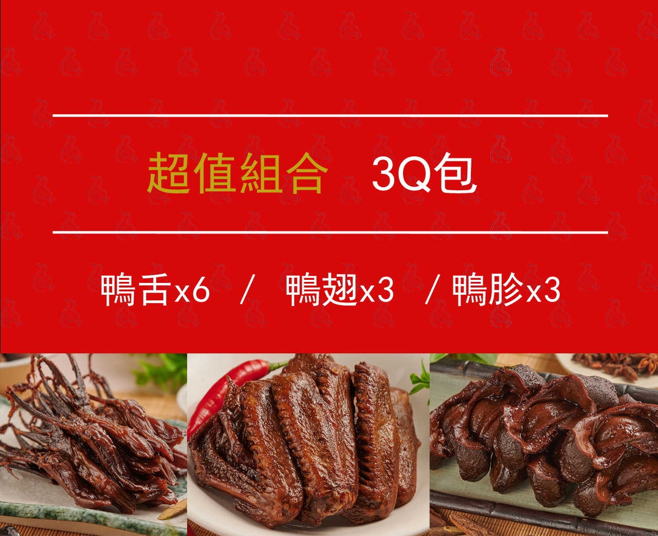 超值組合3Q包
